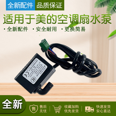 适用美的空调扇永磁同步泵抽水泵