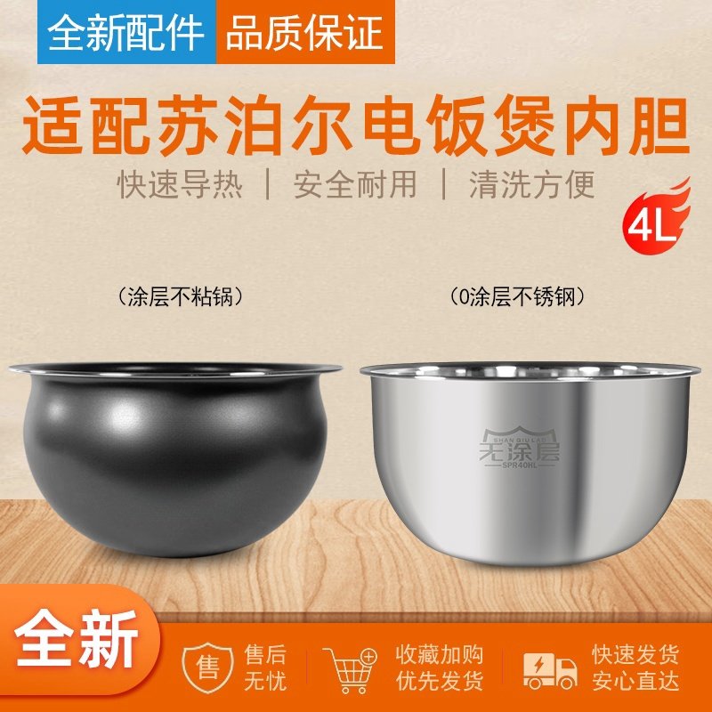 适用于苏泊尔电饭煲CFXB40FC835-75/CFXB40FC51-75火旋风内胆4L