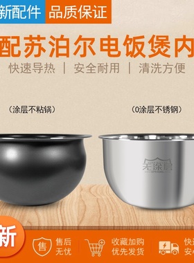 适用于苏泊尔电饭煲CFXB40FC835-75/CFXB40FC51-75火旋风内胆4L