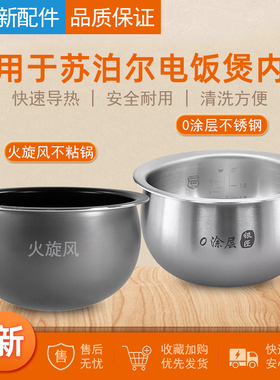 适用于苏泊尔 CFXB40FC33A-75原装电饭煲内锅球釜火旋风内胆4L升
