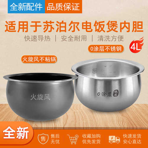 适用于苏泊尔 CFXB40FC33A-75原装电饭煲内锅球釜火旋风内胆4L升