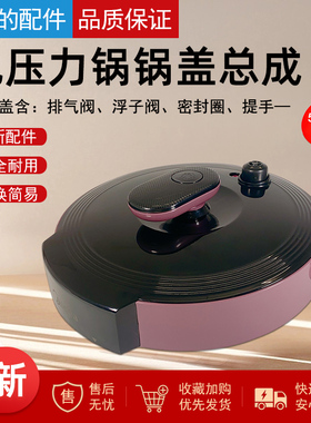 美的电压力锅盖配件5/6升MY-50RZB05/B06/B07/YL60M131/50132原装