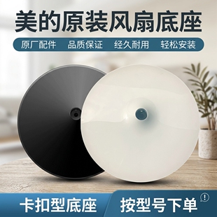适用美的风扇配件落地扇地盘卡扣七字型款SAC35CR/FS40-18D/C