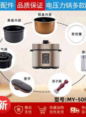 适用美的电压力锅MY-50RZC01配件