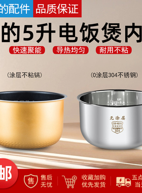 适用美的电饭煲5L/升黄晶内胆MB-WFS5017TM/FS5041蜂窝涂层不粘锅