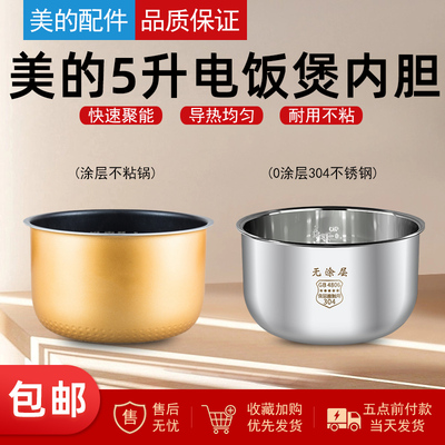适用美的电饭煲5L/升黄晶内胆MB-WFS5017TM/FS5041蜂窝涂层不粘锅