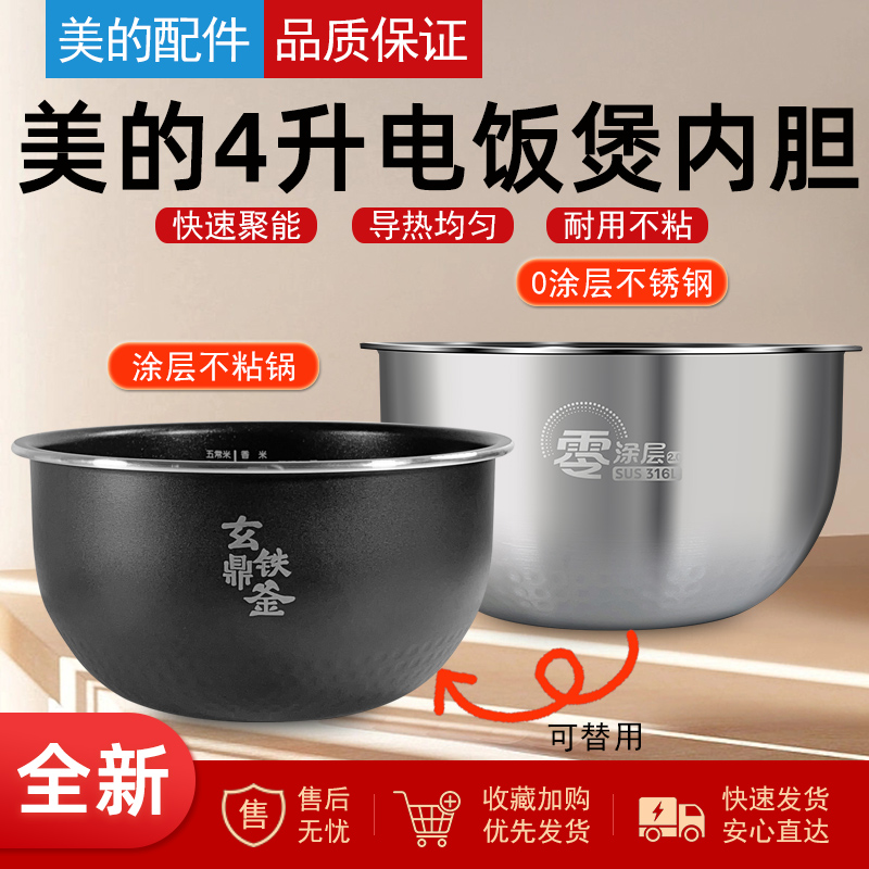美的电饭煲玄铁鼎釜内胆