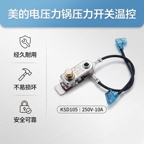 电压力锅压力开关温控过压保护