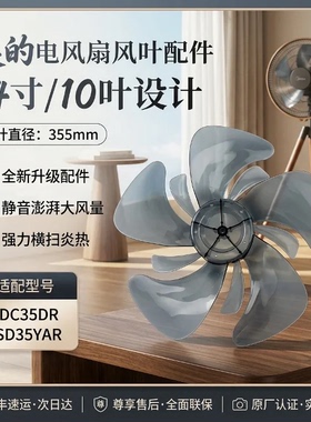 美的电风扇FSD35YAR配件扇叶SDC35DR落地扇风叶14寸10叶355MM扇叶