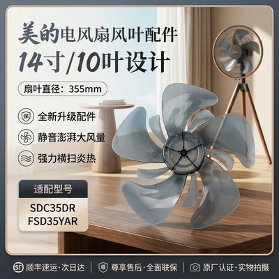 电风扇扇叶14寸10叶355MM扇叶