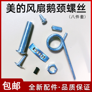 电风扇弹簧鹅颈美的落地扇天桥连接摇头电机弯头支架扇勃配件