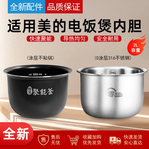 适用美的电饭煲内胆2L/升