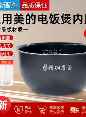 适用美的电饭煲内胆MB-WHS4071/4082/4099A/40C99/40B99不粘锅芯