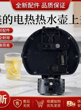 电水壶下壶盖配件壶盖组件