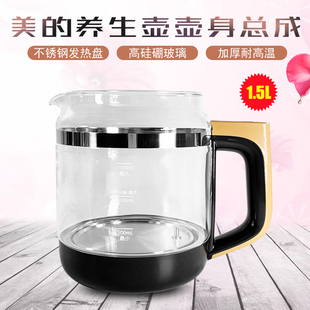 适配美的养生壶配件单壶MK-GE1703c/1703b电热水壶玻璃壶体壶身