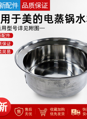 适用美的电蒸锅水箱组件MZ-SYH28-2AB/A/B SYS28-22/23内胆发热盘