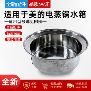 2AB 适用美 SYH28 SYS28 23内胆发热盘 电蒸锅水箱组件MZ