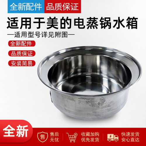 适用美的电蒸锅水箱组件