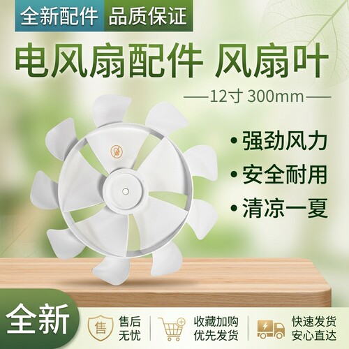 风扇扇叶12寸9叶直径：30cm