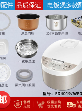 适用美的电饭煲FD4019/WFD4015蒸汽阀内胆/蒸笼/开盖按扣/密封圈