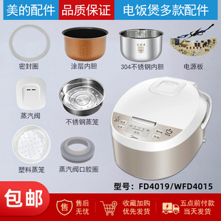 适用美的电饭煲FD4019/WFD4015蒸汽阀内胆/蒸笼/开盖按扣/密封圈