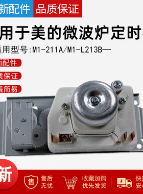 适用美的微波炉VFD35M106IIE定时器M1-211A旋钮M1-L213B调温开关