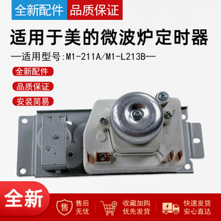 L213B调温开关 211A旋钮M1 适用美 微波炉VFD35M106IIE定时器M1