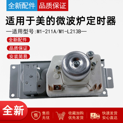适用美的微波炉定时器