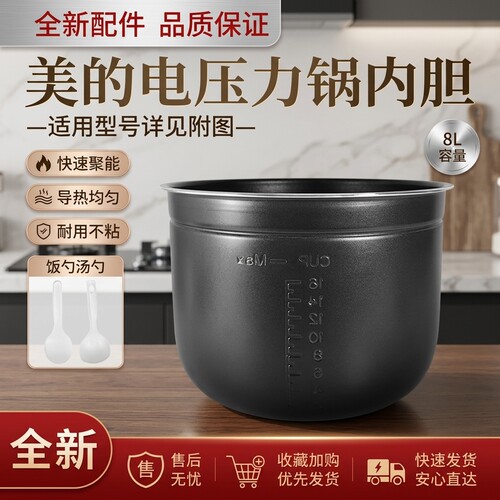 电压力锅配件黑晶内胆不粘锅8升