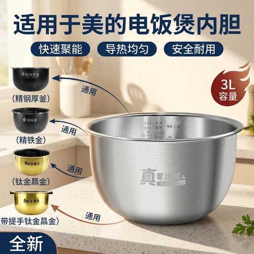电饭煲内胆3升不粘锅配件