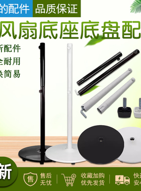 适用美的电风扇底座立杆FS40-18D/FS40-18C落地扇底盘立柱SAC35BR