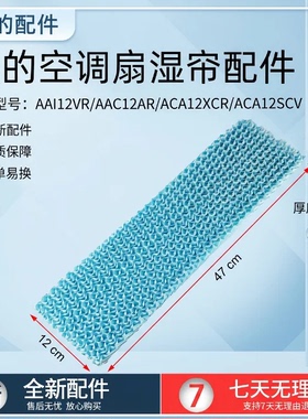 美的空调扇配件湿帘AAC12AR/ACA12XCR牛皮纸蓝色适用：ACA2YER