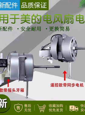 适用美的电风扇电机FS40-6DR/8A2/12K1马达FS40-3G/13ER/10FR