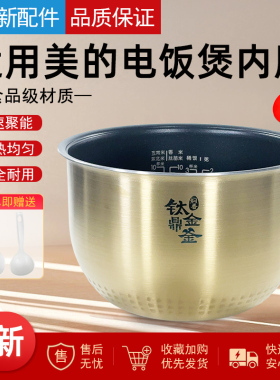 原装美的电饭煲内胆5升HS5030/FZ5087B/WFZ5099IH通用不粘钛金釜