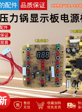 适配美的电压力锅主板MY-12CS503A-C/12CS603A/502A电源板显示板