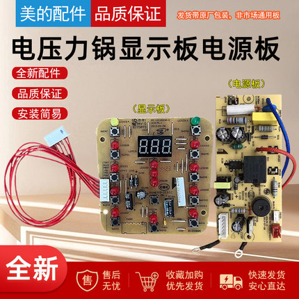 适配美的电压力锅主板MY-12CS503A-C/12CS603A/502A电源板显示板