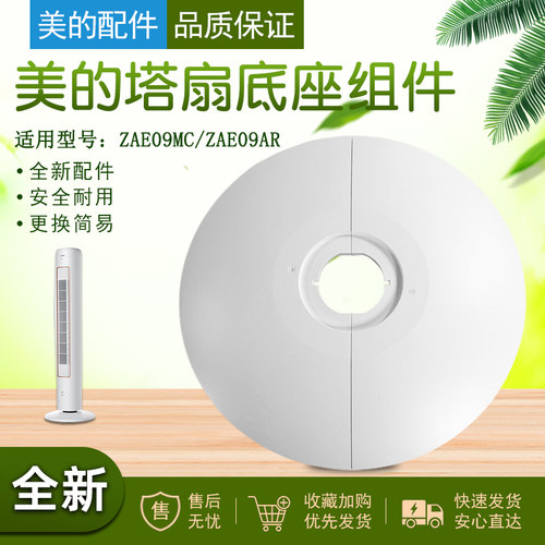 塔扇配件底座组件无叶