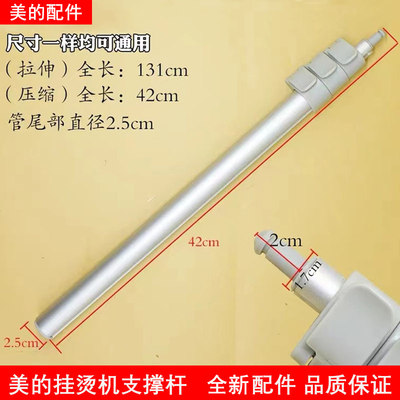 美的挂烫机配件支撑杆固定杆
