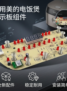 美的电饭煲显示板组件 MB-30POWER503/MB-HS3009全新原厂原装配件