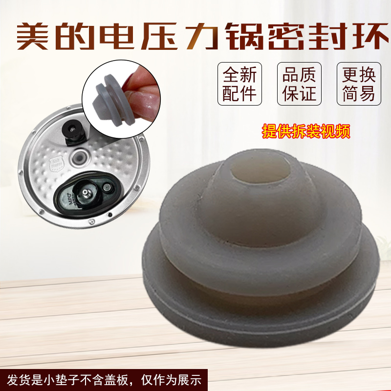 美的电压力锅内盖固定塞胶