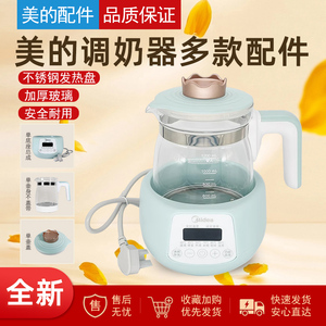 美的原装调奶器壶身壶盖MK-TN101/TN301养生壶壶身底座盖子配件