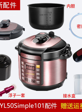 适用美的电压力锅MY-YL50Simple101锅盖旋手密封圈内胆排气阀