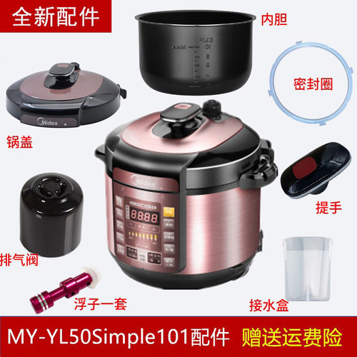 美的电压力锅锅盖旋手按扭密封圈