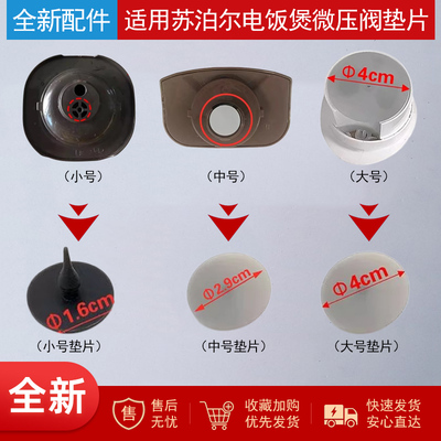 适合苏泊尔电饭煲配件微压阀垫片