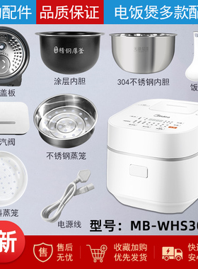 原装美的电饭煲MB-WHS30C96配件蒸汽阀密封圈活动盖板内胆蒸笼3升