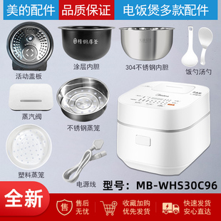 电饭煲MB WHS30C96配件蒸汽阀密封圈活动盖板内胆蒸笼3升 美 原装