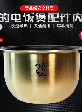 适用美的电饭煲MB-FZ5005XM/FZ5007XM/HS5010/HZ5005Pro钛金内胆
