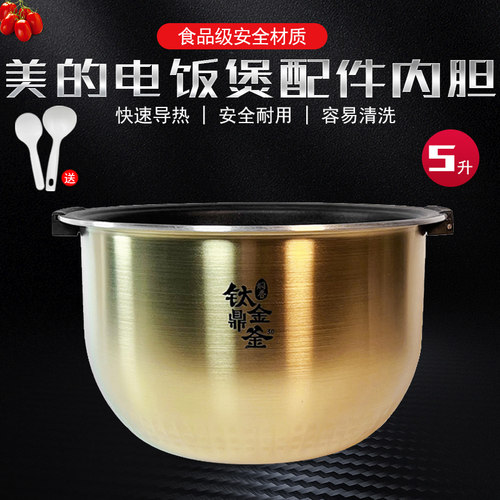 适用美的电饭煲MB-FZ5005XM/FZ5007XM/HS5010/HZ5005Pro钛金内胆