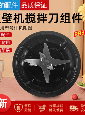 美的破壁机配件MJ-BL1092A/PB10P342/343/345/346搅拌刀座发热盘