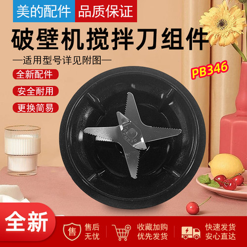 美的破壁机配件搅拌刀座发热盘